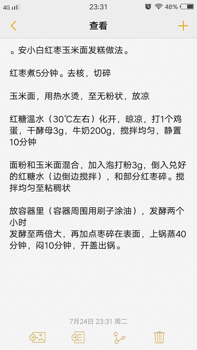 红糖玉米面发糕零失误的做法步骤：17