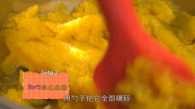 美味食光 | 铜盘南瓜饼，传统工艺的新解说！的做法步骤：2