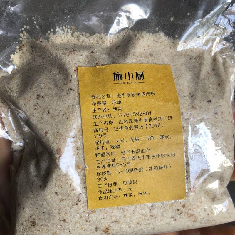 粉蒸排骨的做法步骤：17