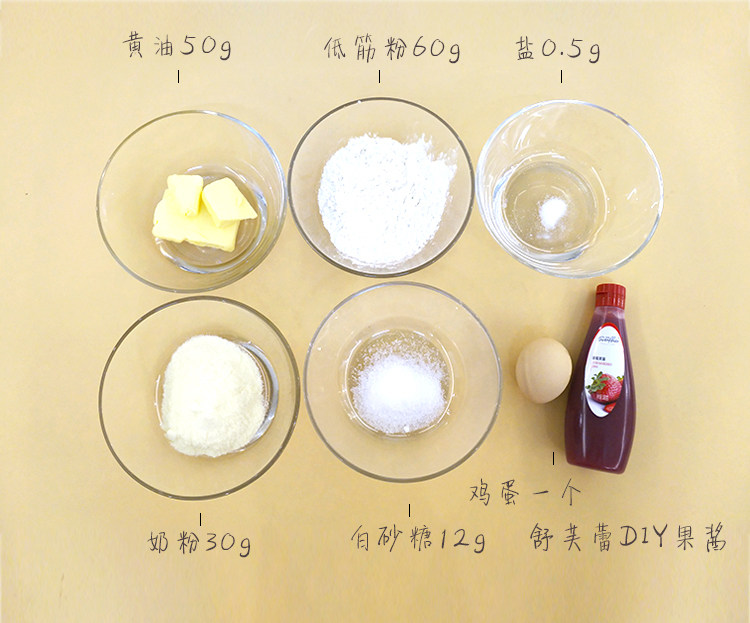 奶香草莓小酥饼的做法步骤：1