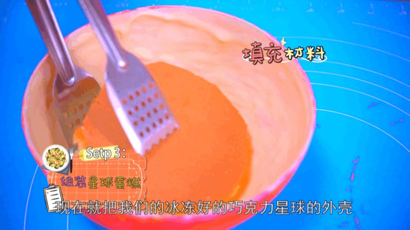 美味食光 | 装满回忆与故事的星球蛋糕，就在这里了！的做法步骤：7