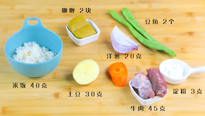 咖喱牛肉饭——宝宝辅食的做法步骤：1