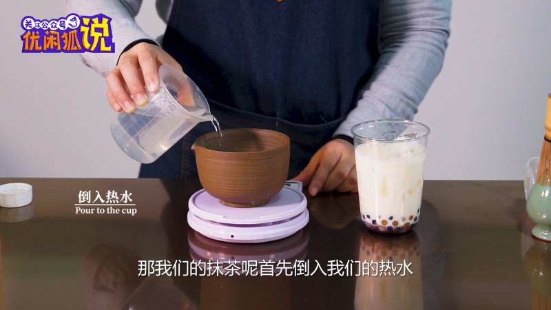 奶茶制作教程：紫云抹茶奶茶的做法的做法步骤：7