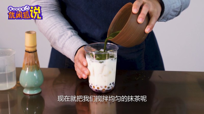 奶茶制作教程：紫云抹茶奶茶的做法的做法步骤：10