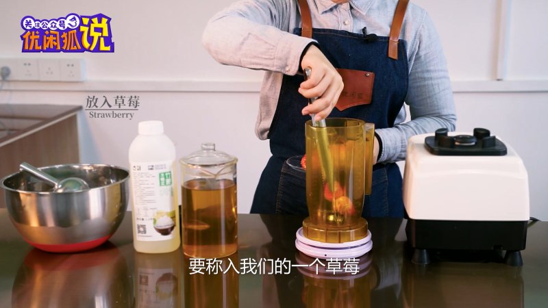 奶茶技术教程：草莓控福音！紫云草莓水果茶的做法的做法步骤：1