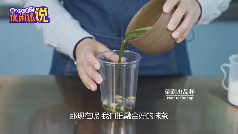 抹芋嘟嘟茶 | 抹茶奶茶新做法，加上椰汁的神奇搭配的做法步骤：6