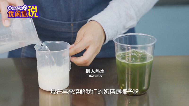 抹芋嘟嘟茶 | 抹茶奶茶新做法，加上椰汁的神奇搭配的做法步骤：8