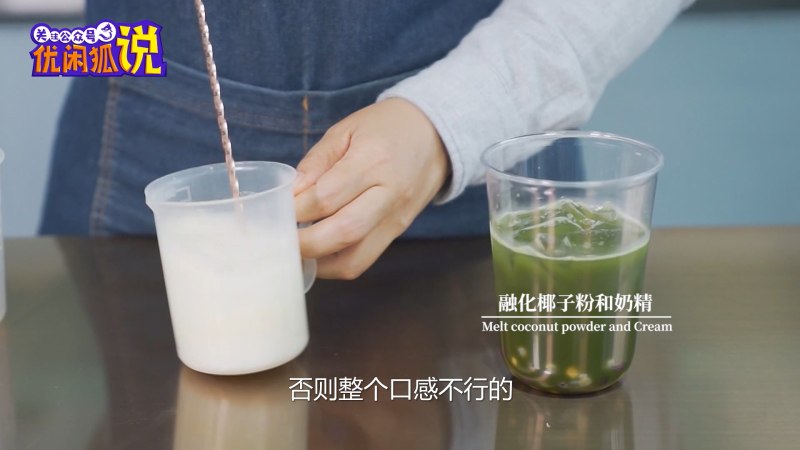 抹芋嘟嘟茶 | 抹茶奶茶新做法，加上椰汁的神奇搭配的做法步骤：9