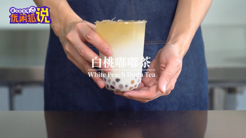 白桃嘟嘟茶 | 学奶茶哪家好呢？白桃乌龙奶茶的新做法的做法步骤：8