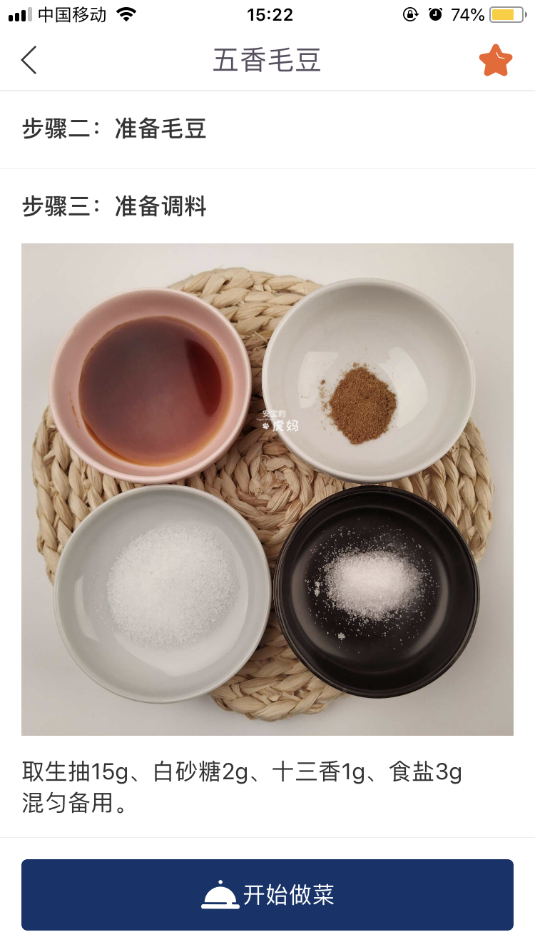 五香毛豆的做法步骤：4