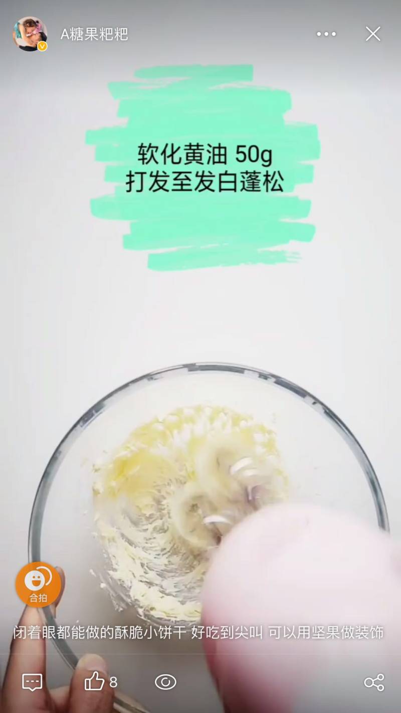 酥脆小饼干的做法步骤：2