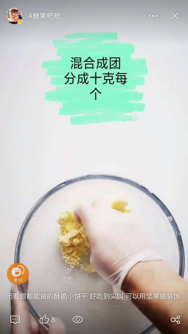 酥脆小饼干的做法步骤：7