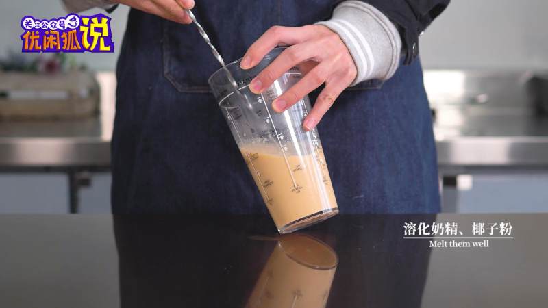 芒果大仙奶茶--2019新式网红奶茶教程送给你的做法步骤：3