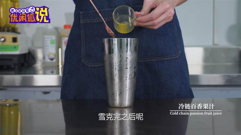 奶茶爆品制作—百香茉莉四季春的做法步骤：8