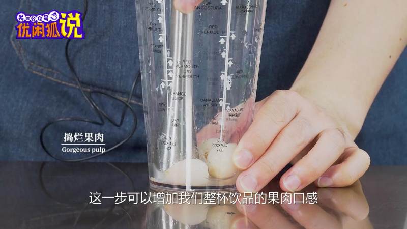 夏季网红饮品——荔枝红粉佳人的做法~的做法步骤：2