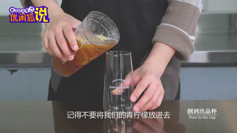 奶茶店水果茶技术配方分享之港式柠檬茶的做法步骤：8