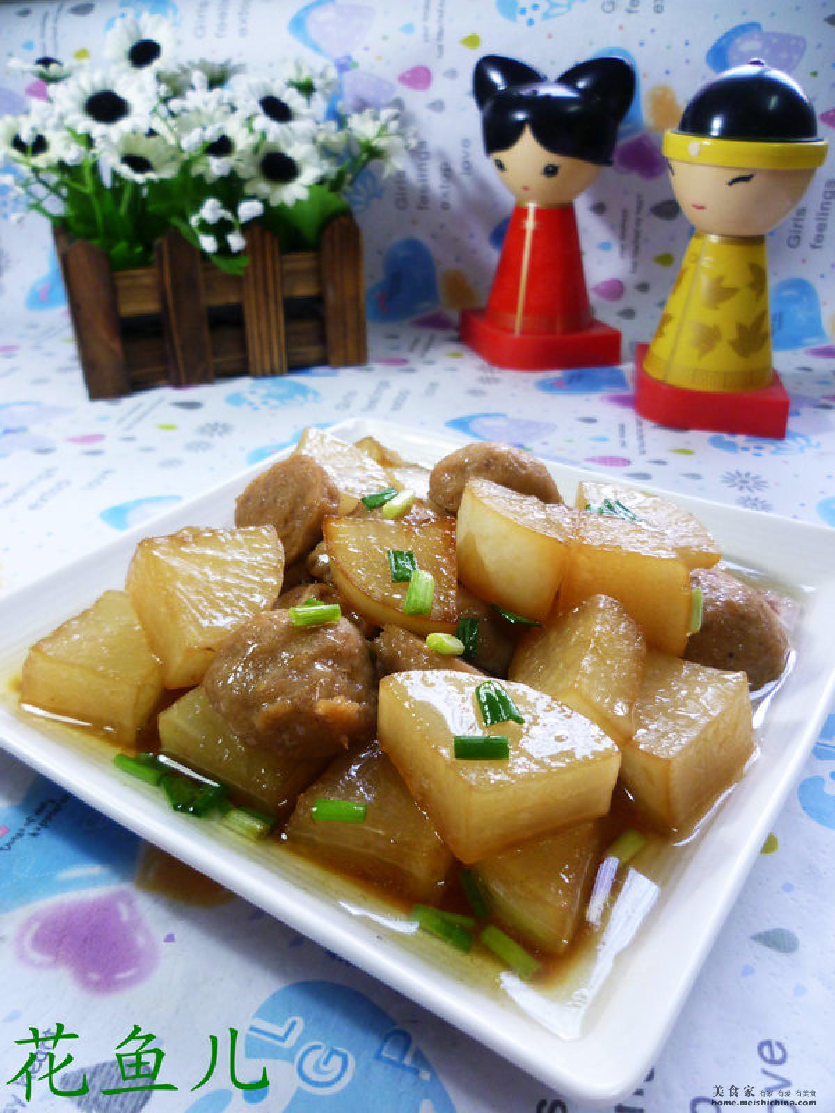 花鱼儿家的家常小菜 贡丸烧萝卜 贡丸烧萝卜 花鱼儿的日志 美食天下