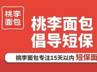 桃李面包深入推进数字化转型，提升智能制造水平