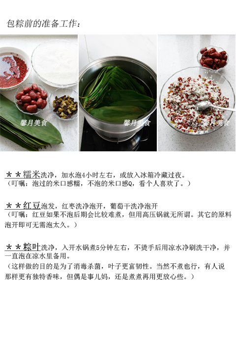 ［红豆红枣粽］—新生力和老味道