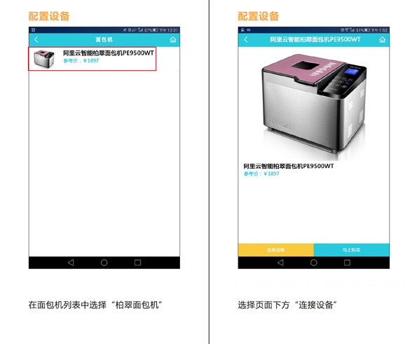 科技生活app遥控，柏翠PE9500wifi静音面包机试用报告