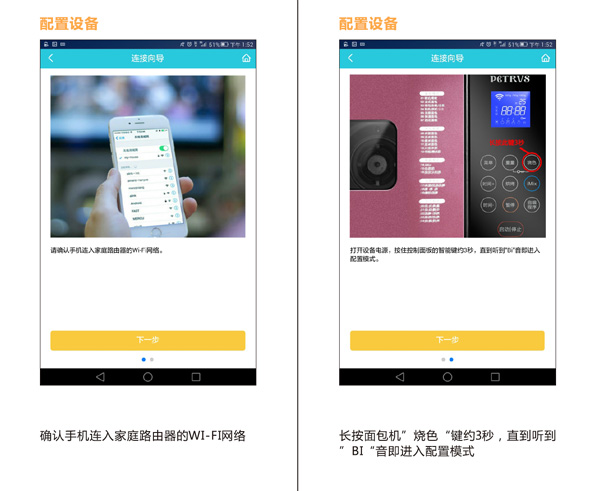 科技生活app遥控，柏翠PE9500wifi静音面包机试用报告