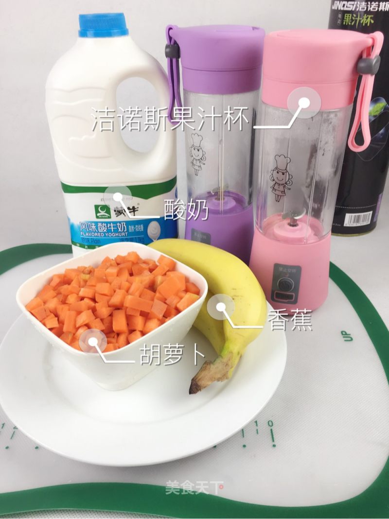 【营养早餐-香蕉酸奶胡萝卜汁】营养师推荐的