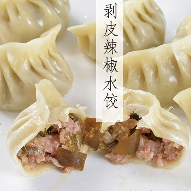 台湾剥皮辣椒水饺