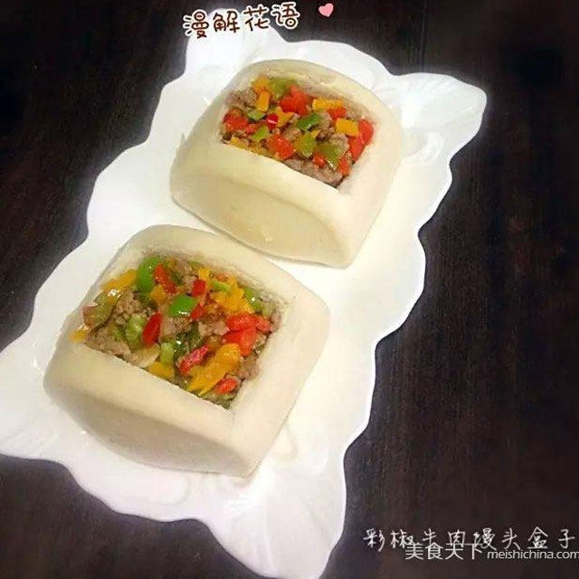 彩椒牛肉馒头盒子