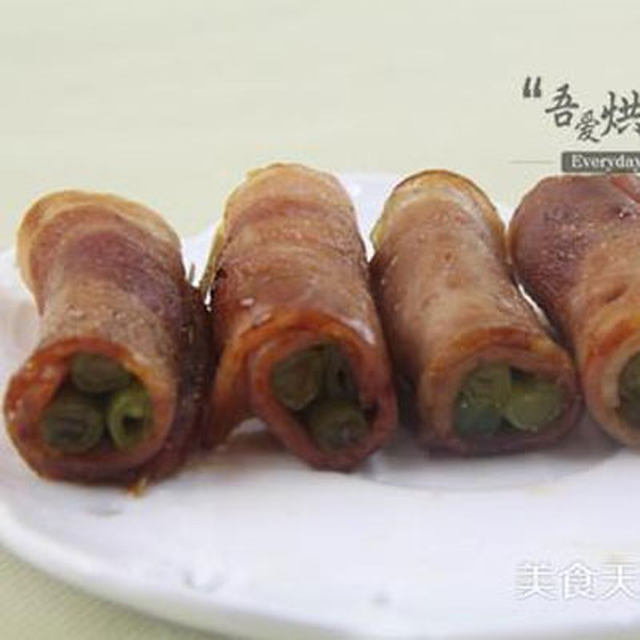 培根卷豆角