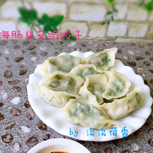 海肠韭菜馅饺子