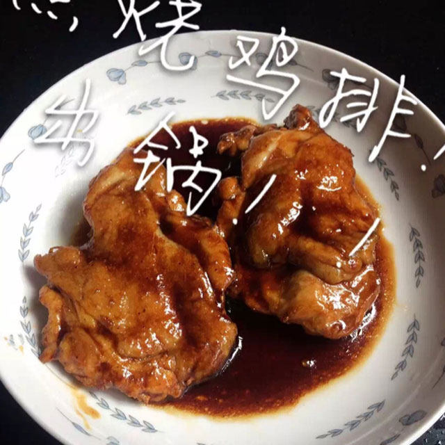 照烧鸡排