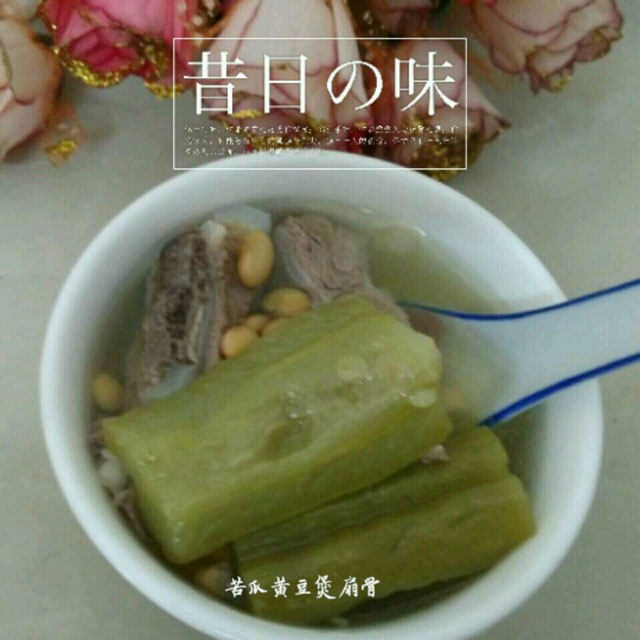 苦瓜黄豆煲扇骨