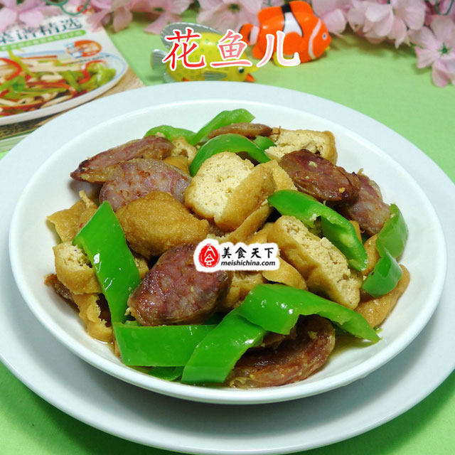 尖椒麻辣香肠炒油豆腐