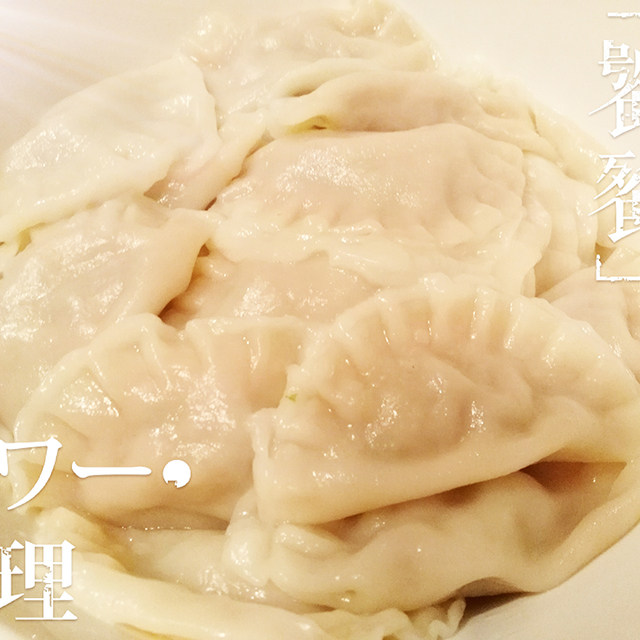 清真羊肉白菜水饺