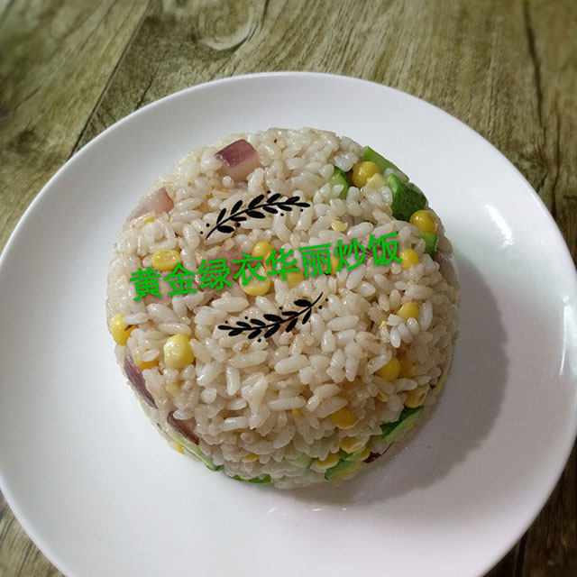 黄金绿衣华丽炒饭~玉米黄瓜炒饭