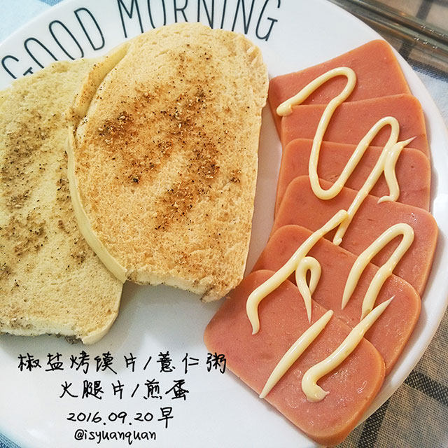 【学生族早餐】椒盐烤馍片