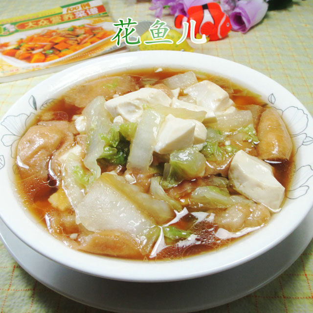 白菜油面筋煮豆腐