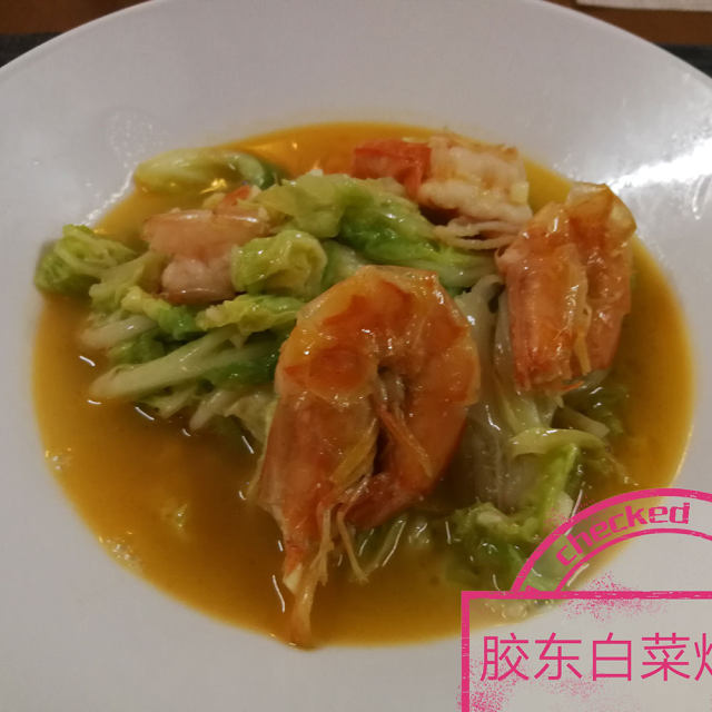 胶东白菜炖大虾