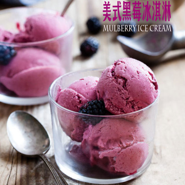 美式黑莓冰淇淋