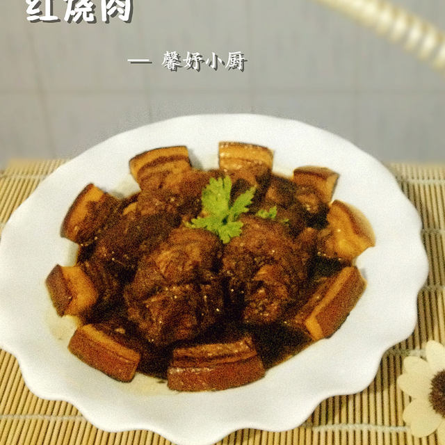 红烧肉