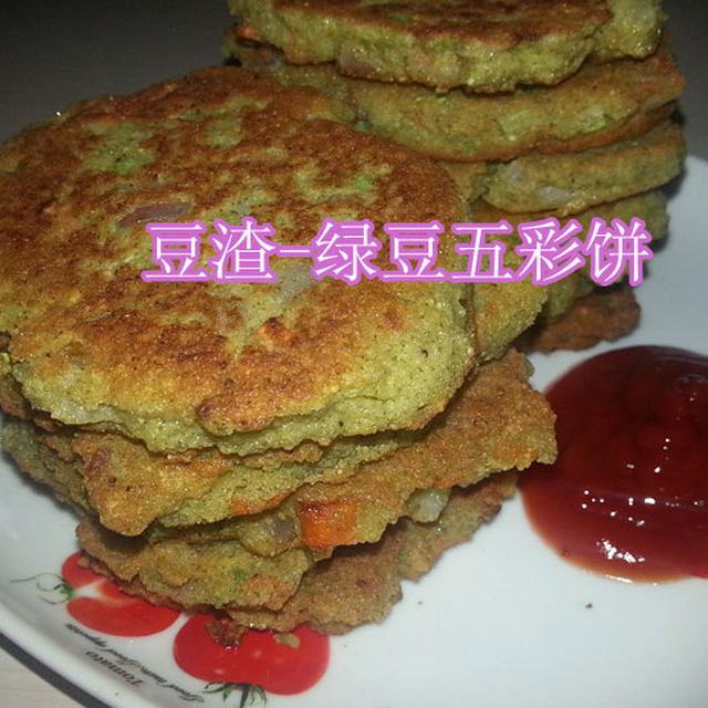 健康饮食-脂肪肝-豆渣绿豆五彩饼