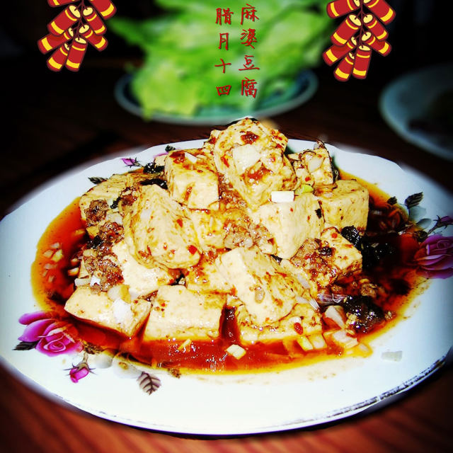 仙草阁私房菜（素食主义）--腊月十四先开胃麻婆豆腐
