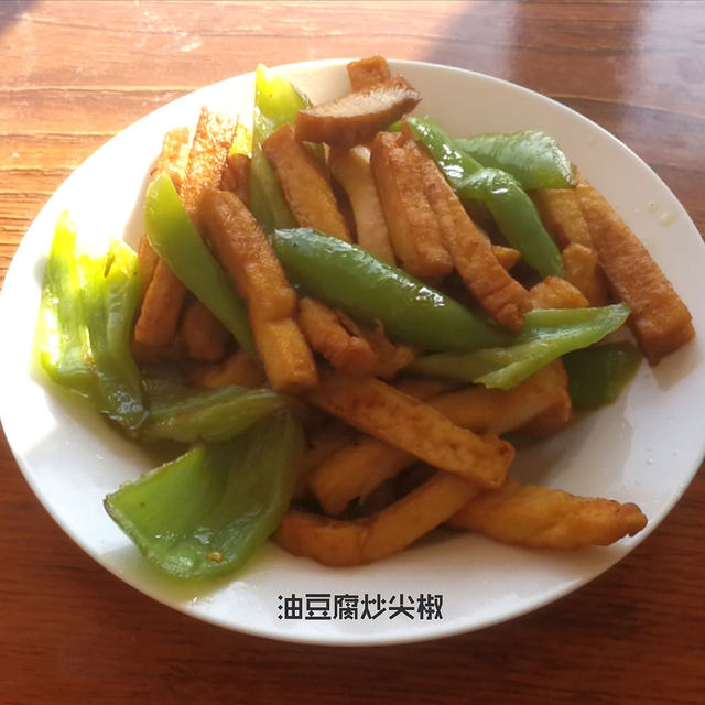 油豆腐炒尖椒