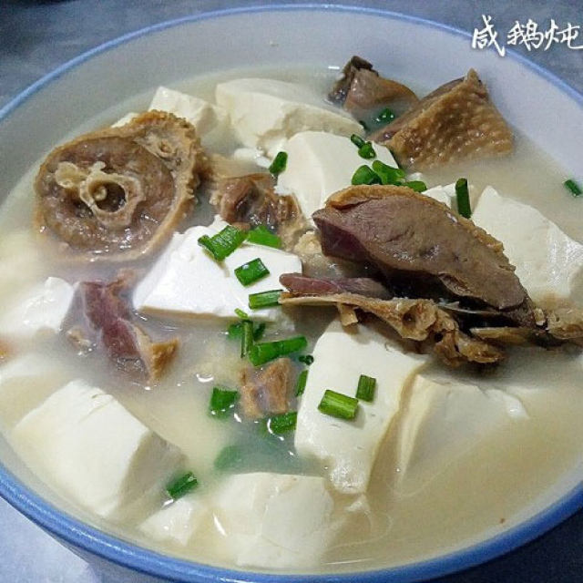 咸鹅炖豆腐