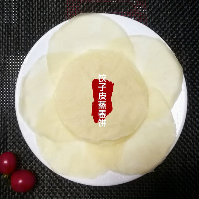 饺子皮蒸春饼