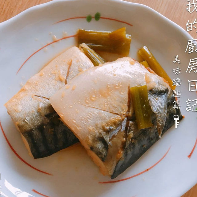 惠美莉私房菜日本料理系列之味噌煮鲅鱼