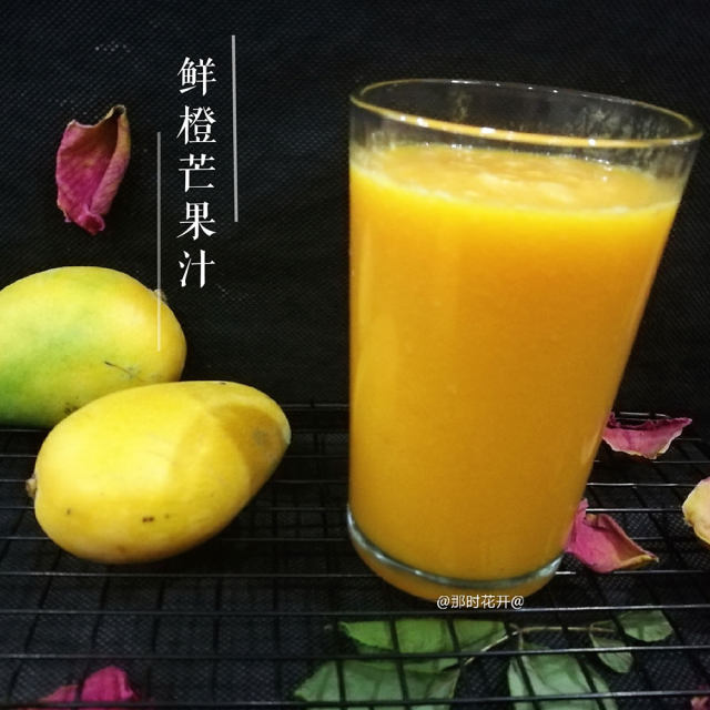 鲜橙芒果汁