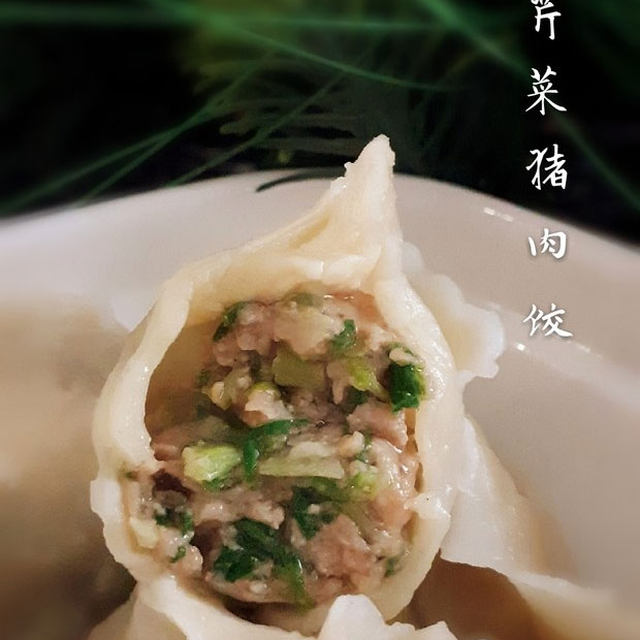 芹菜猪肉饺