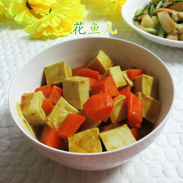 咖喱胡萝卜千页豆腐