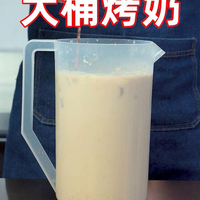 冬季热饮|大桶奶茶